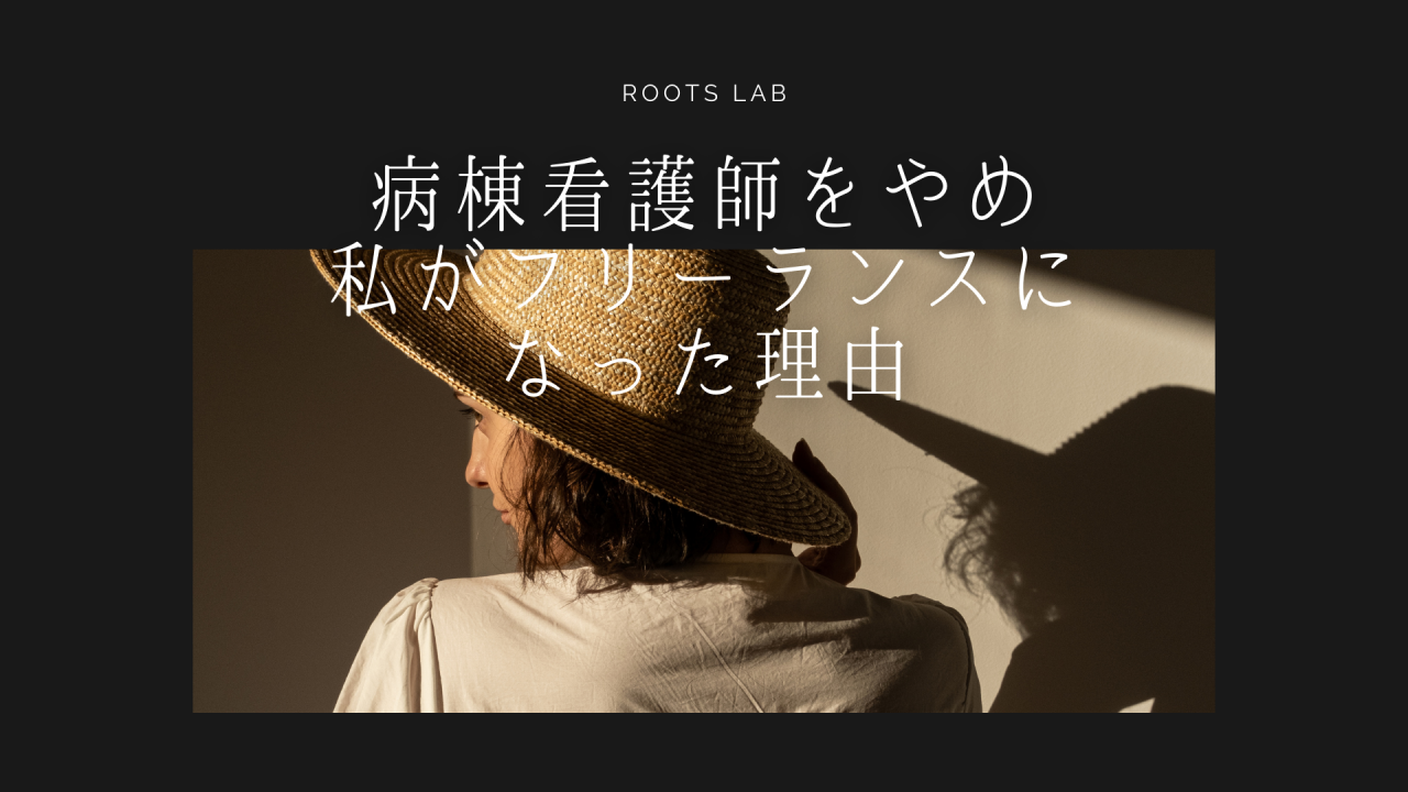 病棟　フリーランス　アイキャッチ